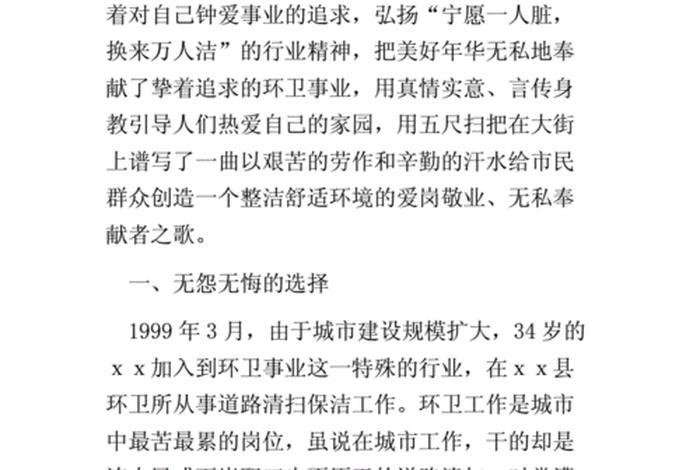 爱岗敬业作文人物素材;爱岗敬业的人物素材 爱岗敬业作文人物素材;爱岗敬业的人物素材