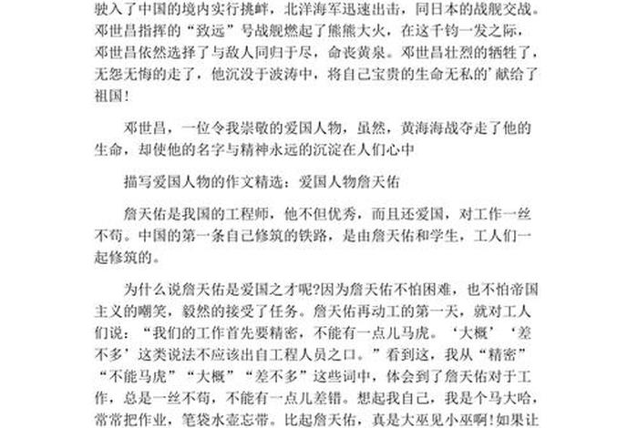 中国历史史上有哪些爱国名人，中国历史爱国名人故事