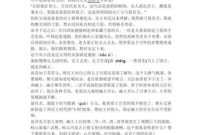 一本书介绍多个历史人物、介绍一本书中的一个人物300字