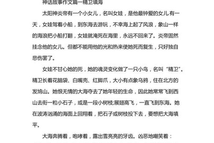 中国历史人物神话作文素材摘抄 关于历史神话人物的故事