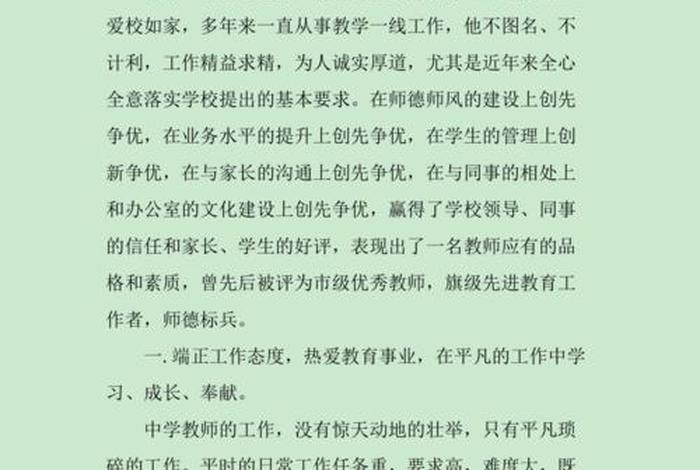 关于敬业的中国人物事例 - 关于敬业的中国人物事例简短