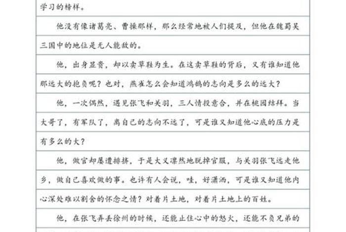 我最喜欢的历史人物故事 我最喜欢的历史人物故事作文