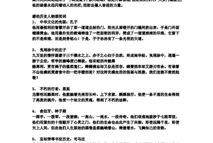 古今历史人物的颁奖词；古今历史人物的颁奖词50字