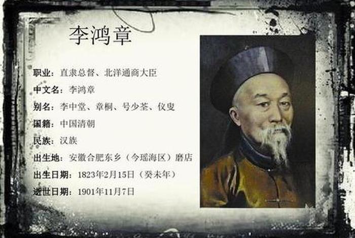 李鸿章的爷爷李殿华生平；李鸿章生平简介