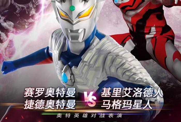 奥特曼中国联盟官方网站 - 奥特曼中国联盟哔哩哔哩