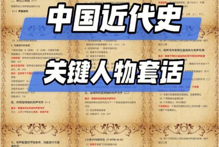 中国历史人物对照表图片大全，中国历史人物顺序完整表