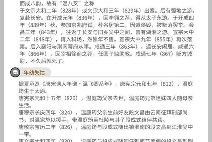 中国历史名人轶事、中国历史名人轶事简介