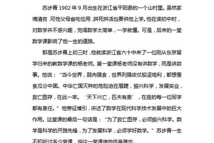 中国数学历史故事300字；中国数学历史故事300字内容