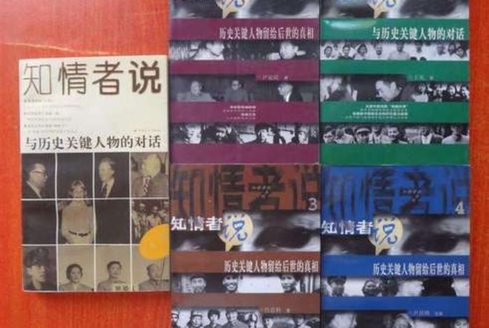 历史的关键人物 历史关键人物留给后世的真 历史的关键人物 历史关键人物留给后世的真