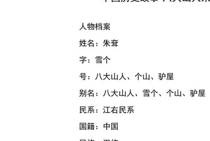 中国历史人物及其作者简介50字，中国历史人物及其作者简介50字左右