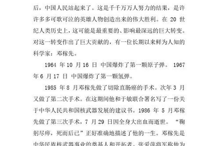 读中国历史人物故事有感 中国历史人物故事的读后感