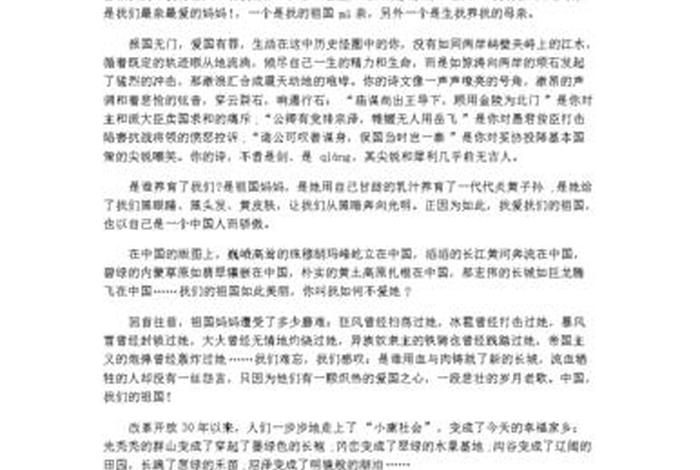 感恩中国作文800字高中（感恩中国作文800字高中生）