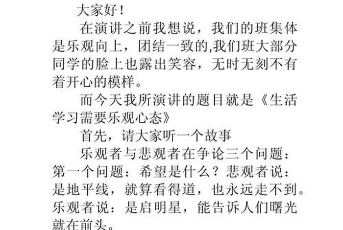 关于乐观精神的人物事迹、乐观精神的事例