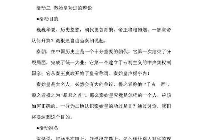 历史人物评说秦始皇论文，人物评价秦始皇论文