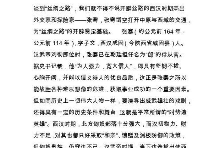 中国历史人物vs外国历史人物的故事 - 中外历史著名人物