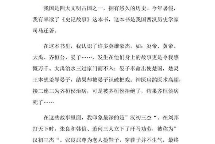 中国历史故事感想与收获 中国历史故事有感