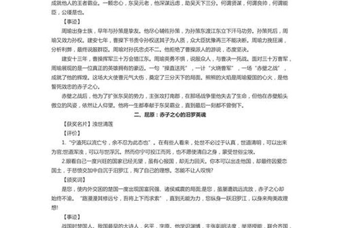 中国历史人物作文素材摘抄（历史人物作文素材摘抄 高中生）