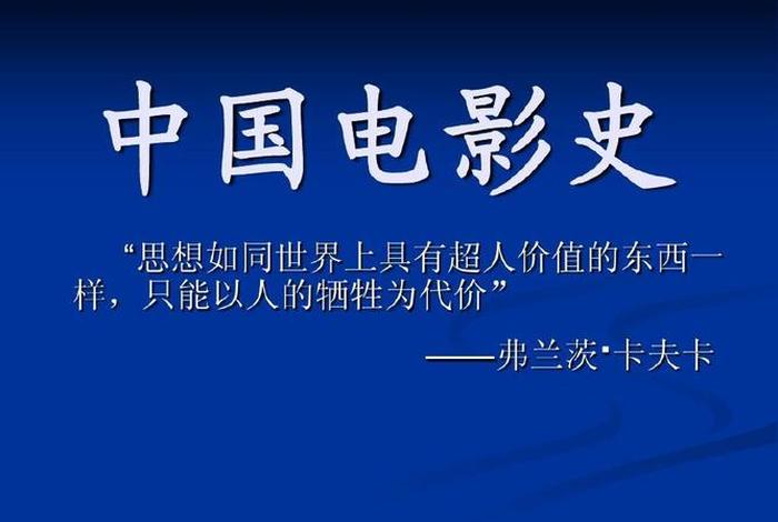 外国电影评论中国历史人物的故事 - 外国电影评论中国历史人物的故事片段