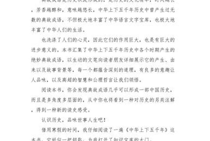 读完中国历史；读完中国历史的观后感怎么写300字