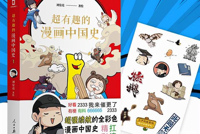 用动画演绎中国历史 - 用动画演绎中国历史故事