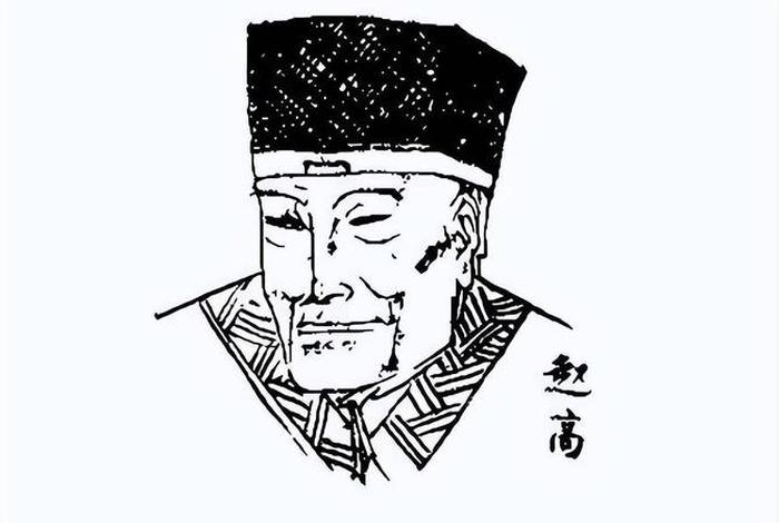 秦始皇赵高是什么人物,秦始皇赵高是什么人物形象 秦始皇赵高是什么人物,秦始皇赵高是什么人物形象