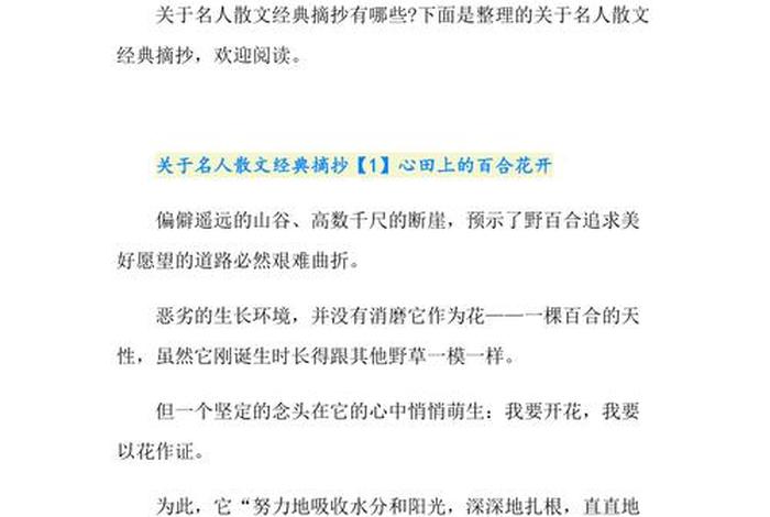 现代历史人物散文推荐、历史名人散文