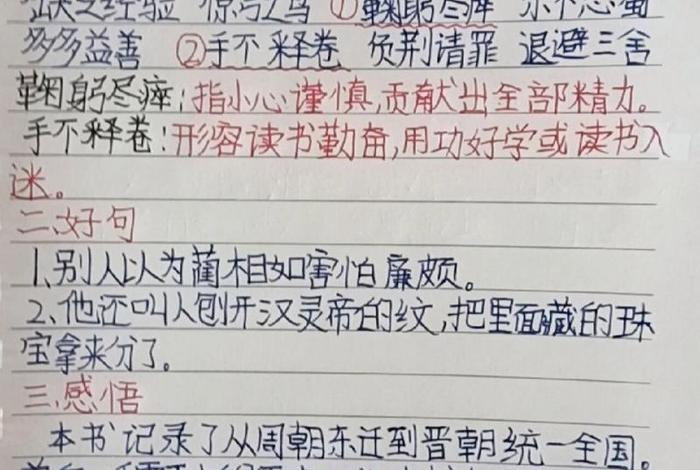 中国历史人物故事读书笔记 - 历史人物故事读书笔记摘抄