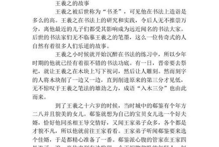 历史人物王羲之的故事、历史人物王羲之的故事图片 历史人物王羲之的故事、历史人物王羲之的故事图片
