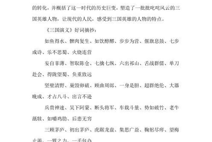 好句摘抄中国历史人物故事大全 - 中国历史名人故事好词