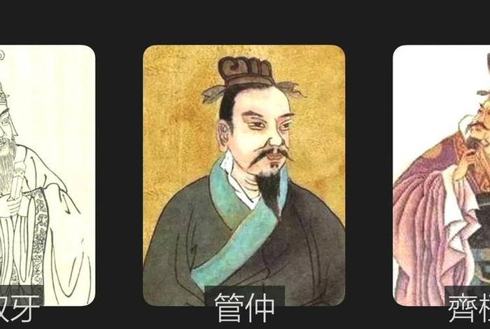 中国历史人物管仲是谁 中国历史人物管仲是谁的后代 中国历史人物管仲是谁 中国历史人物管仲是谁的后代