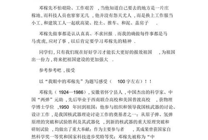 中国历史人物30字读后感范文，中国历史人物故事读后感100字