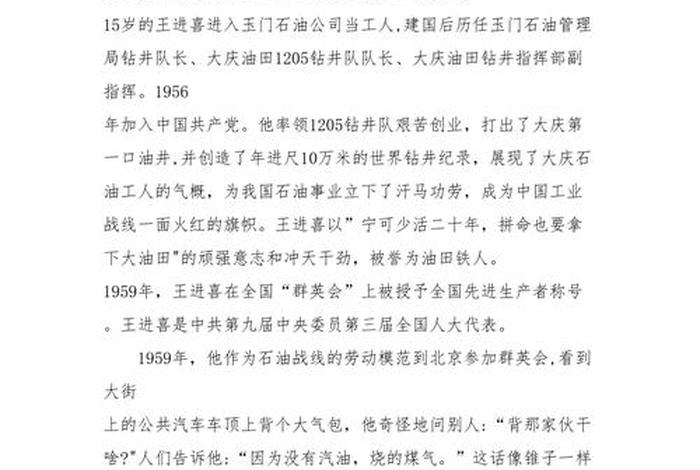 中国名人的奋斗历史，中国历史人物奋斗的故事