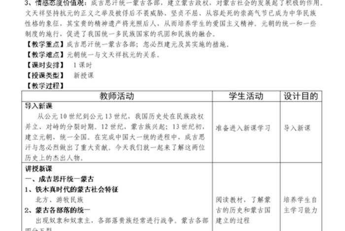 成吉思汗历史人物小传、成吉思汗历史人物介绍