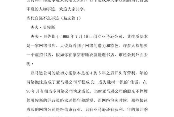 历史人物自强不息;历史人物自强不息的故事五十字 历史人物自强不息;历史人物自强不息的故事五十字