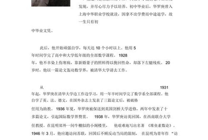 中国数学家历史人物外貌、中国数学家有哪些著名人物的故事