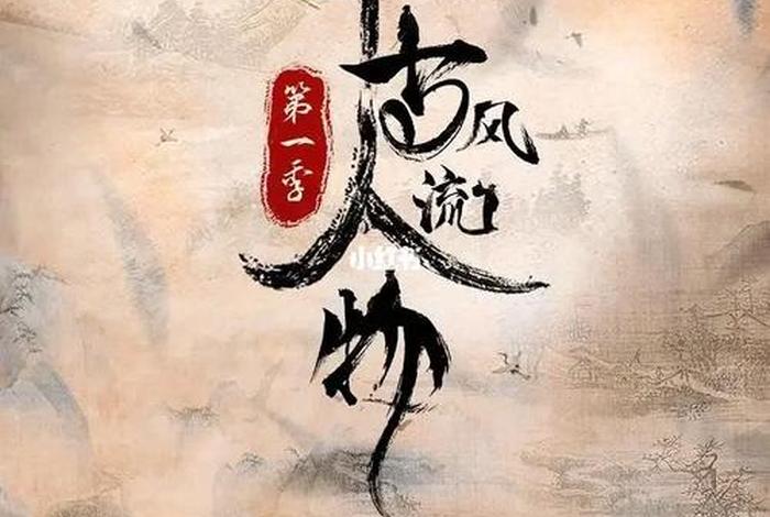 中国历史人物纪录片全集 中国历史人物大全哗哩哗哩记录片 中国历史人物纪录片全集 中国历史人物大全哗哩哗哩记录片