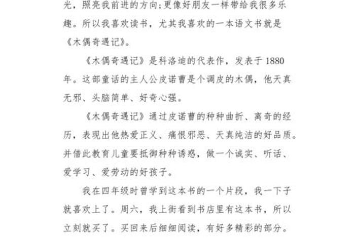 一本书介绍多个历史人物、介绍一本书中的一个人物300字