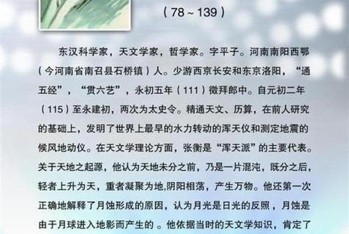 中国古代著名历史人物故事（古代著名历史人物故事科学家张衡）