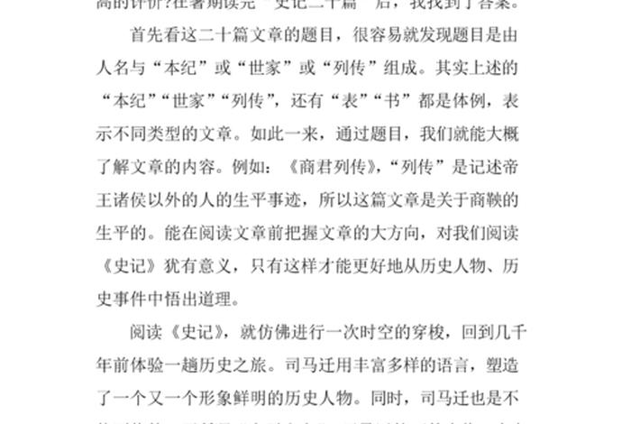 中国历史人物故事读书笔记摘抄；《中国历史人物故事》阅读感受