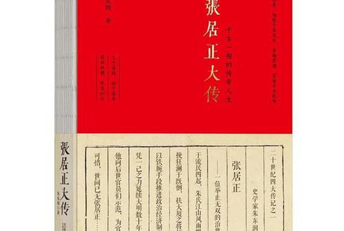 中国历史人物传记书籍 中国历史人物传记书籍推荐