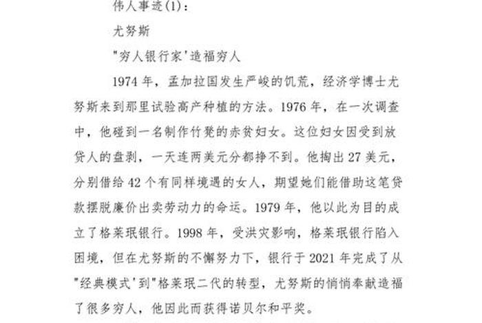 中外名人的传记故事、中外名人的传记故事50字