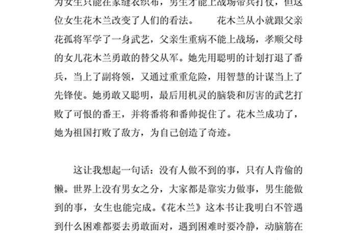 花木兰的历史故事400字、花木兰的历史故事400字作文