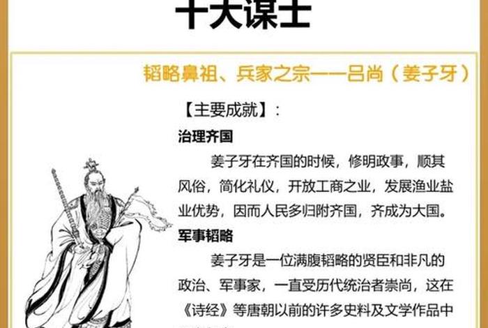 中国历史十大人物加简介，历史10大人物