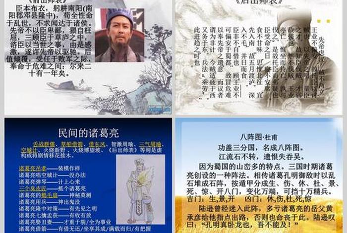 诸葛亮历史人物故事，诸葛亮历史人物故事卡