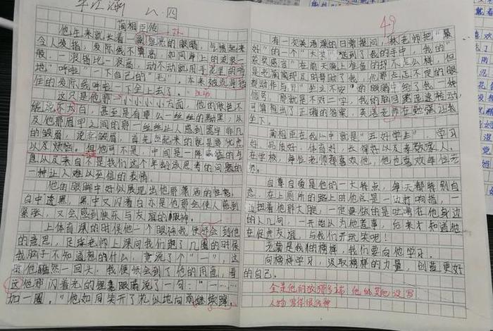 中国历史人物传记2000字、中国历史人物传记2000字作文