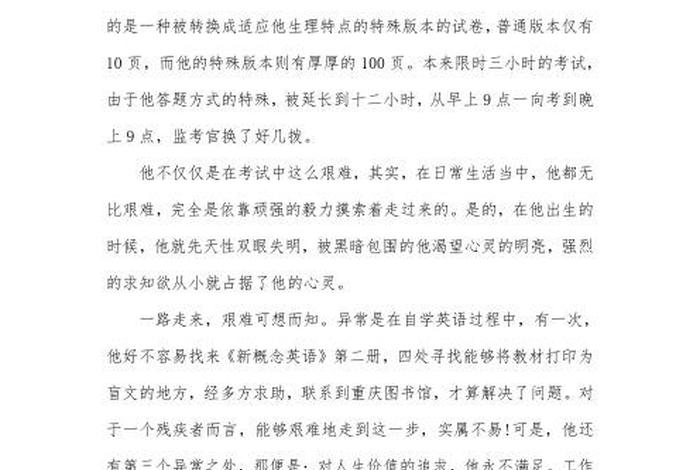 乐观心态的中国名人例子 - 乐观心态的中国名人例子有哪些