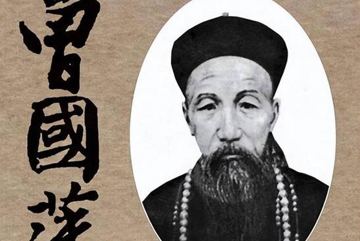 历史上曾国藩是个什么人物;曾国藩是谁? 历史上曾国藩是个什么人物;曾国藩是谁?