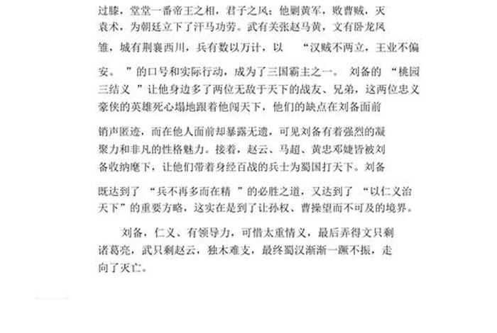 令你印象深刻的历史人物、令你印象深刻的历史人物作文