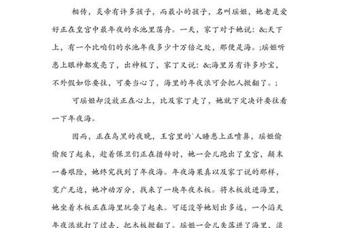 历史神话人物的作文、关于神话故事人物的作文