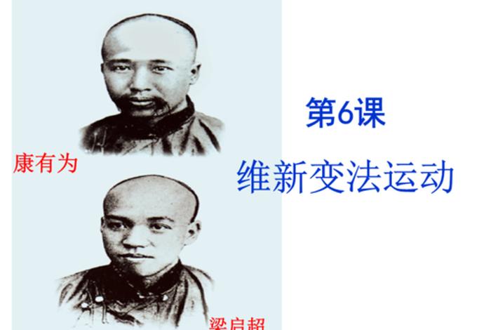 维新变法运动的代表人物 - 维新变法运动的主要人物